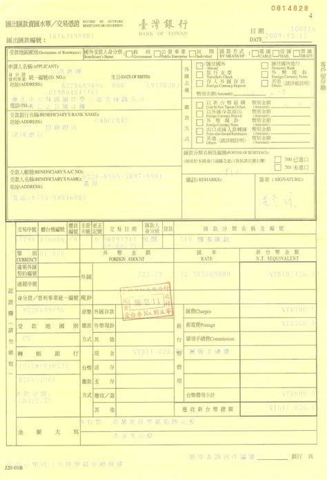 台灣銀行水單